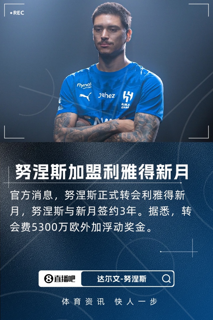 开云体育下载-可能痛失巨资！努涅斯若离开新月，利物浦将损失1040万镑浮动收入